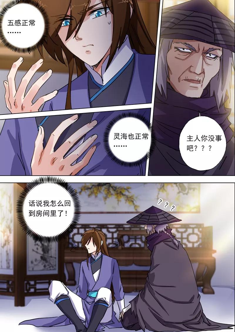Spirit Sword Sovereign Ch.101 p4