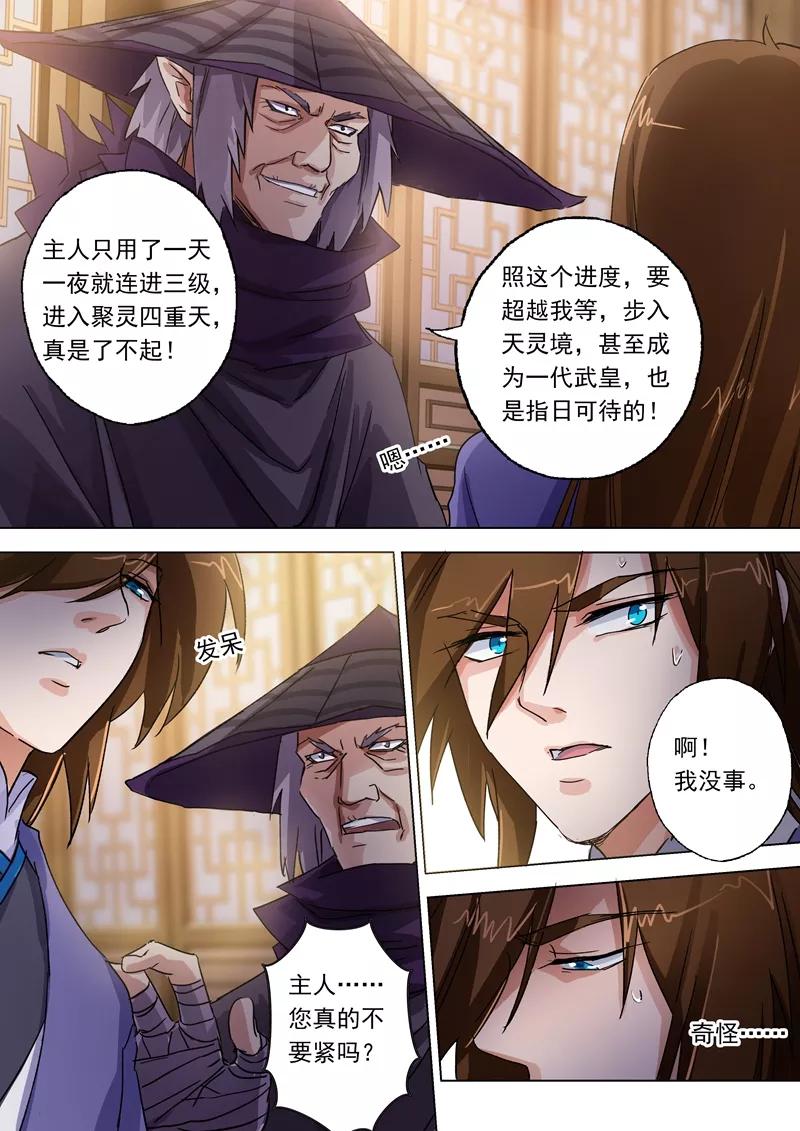 Spirit Sword Sovereign Ch.101 p5