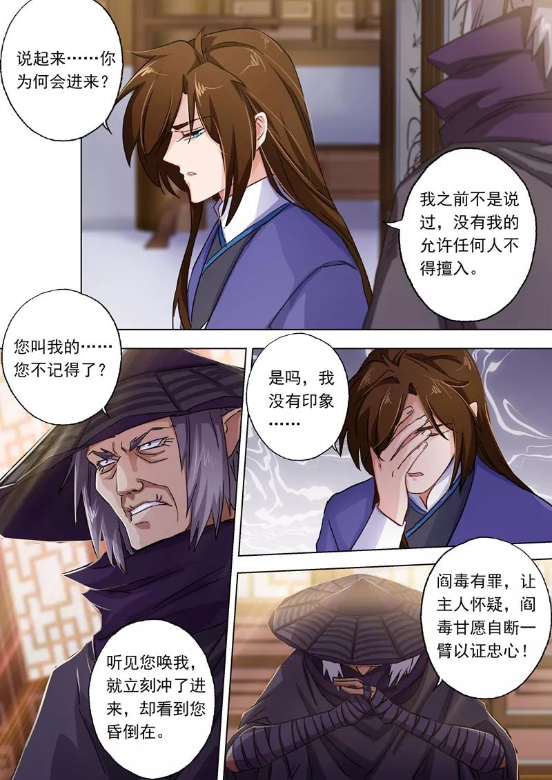 Spirit Sword Sovereign Ch.101 p6
