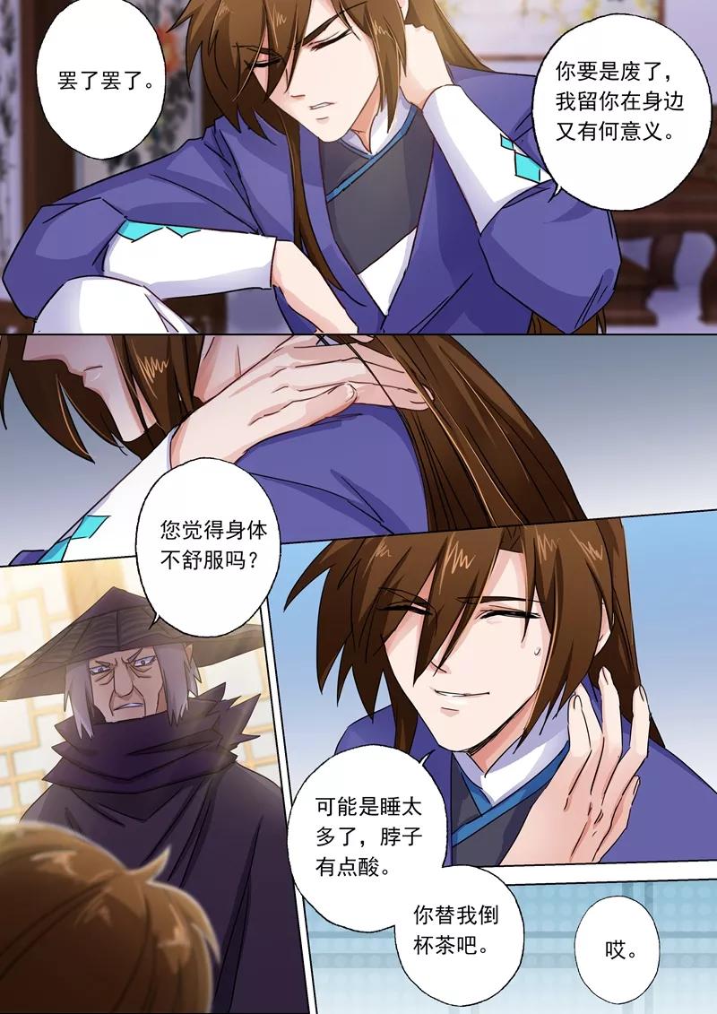 Spirit Sword Sovereign Ch.101 p7