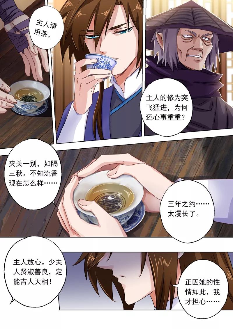 Spirit Sword Sovereign Ch.101 p8