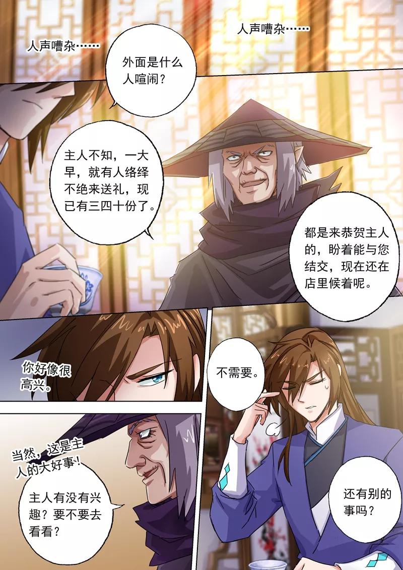 Spirit Sword Sovereign Ch.101 p9