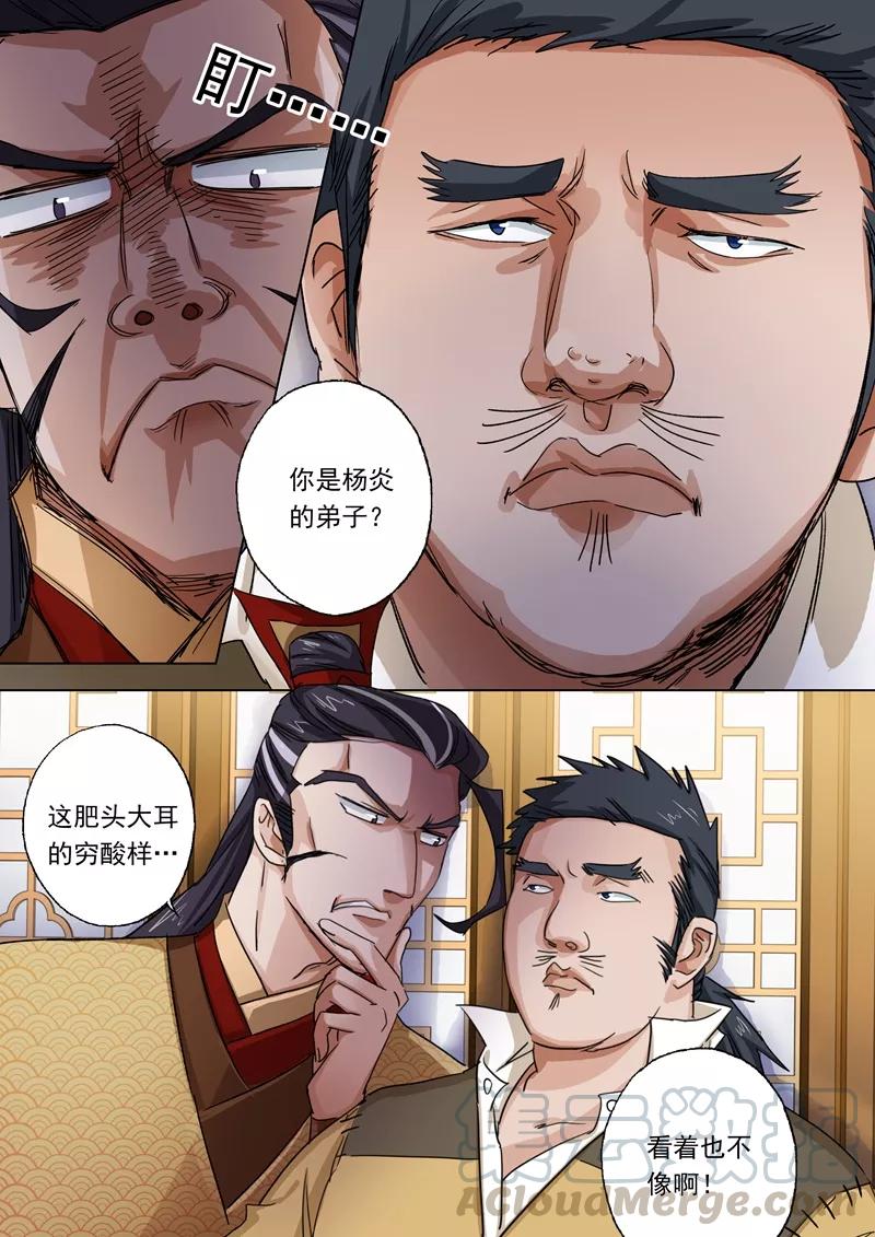 Spirit Sword Sovereign Ch.102 p1