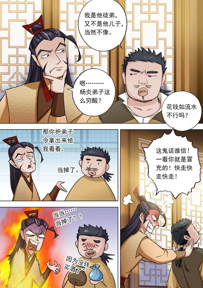 Spirit Sword Sovereign Ch.102 p2