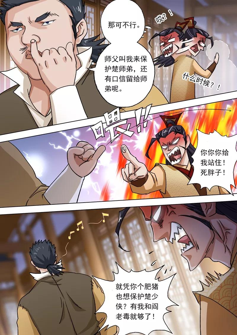 Spirit Sword Sovereign Ch.102 p3
