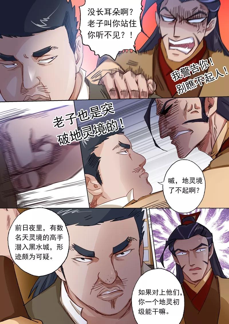 Spirit Sword Sovereign Ch.102 p4