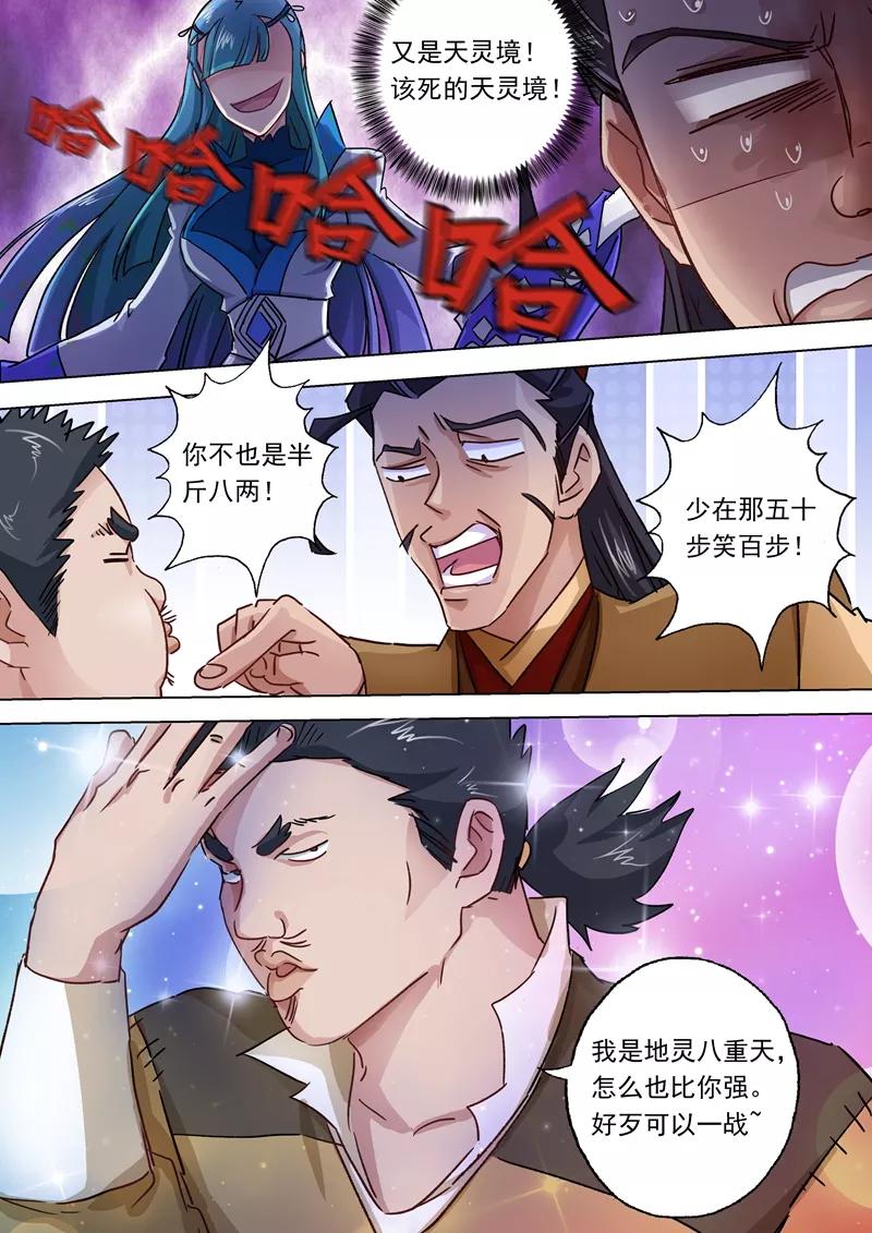 Spirit Sword Sovereign Ch.102 p5