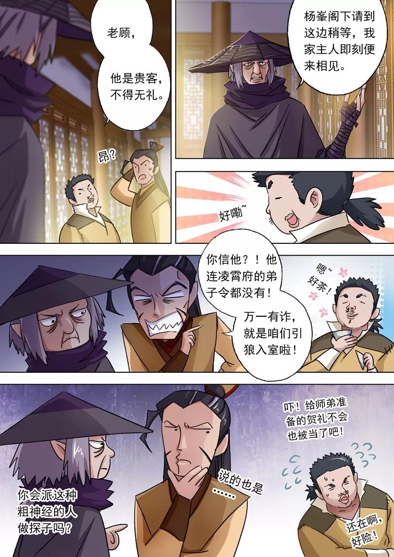 Spirit Sword Sovereign Ch.102 p6