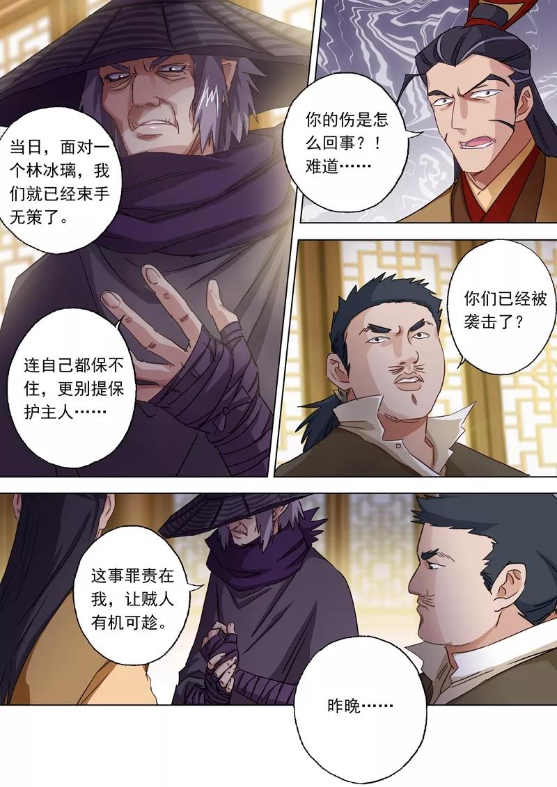 Spirit Sword Sovereign Ch.102 p7