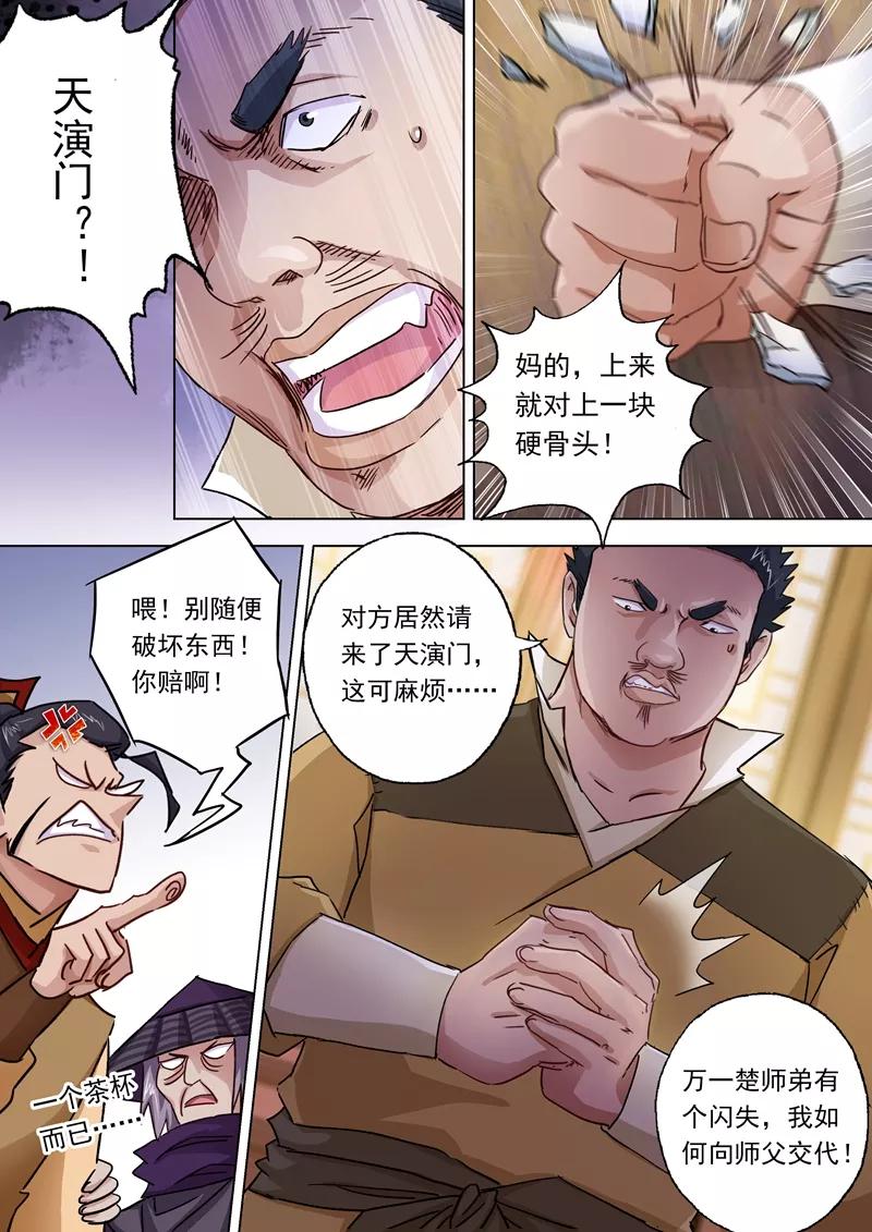 Spirit Sword Sovereign Ch.102 p8