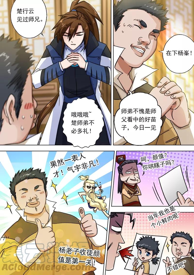 Spirit Sword Sovereign Ch.103 p1