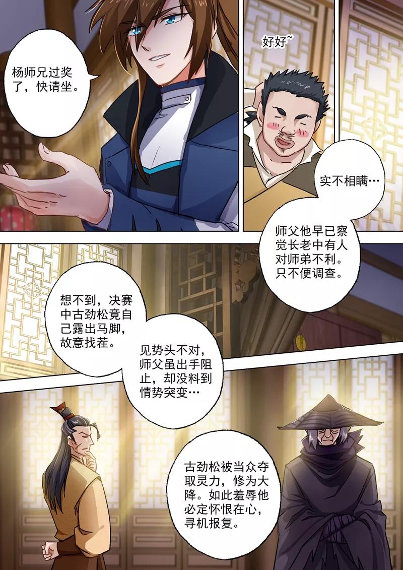 Spirit Sword Sovereign Ch.103 p2