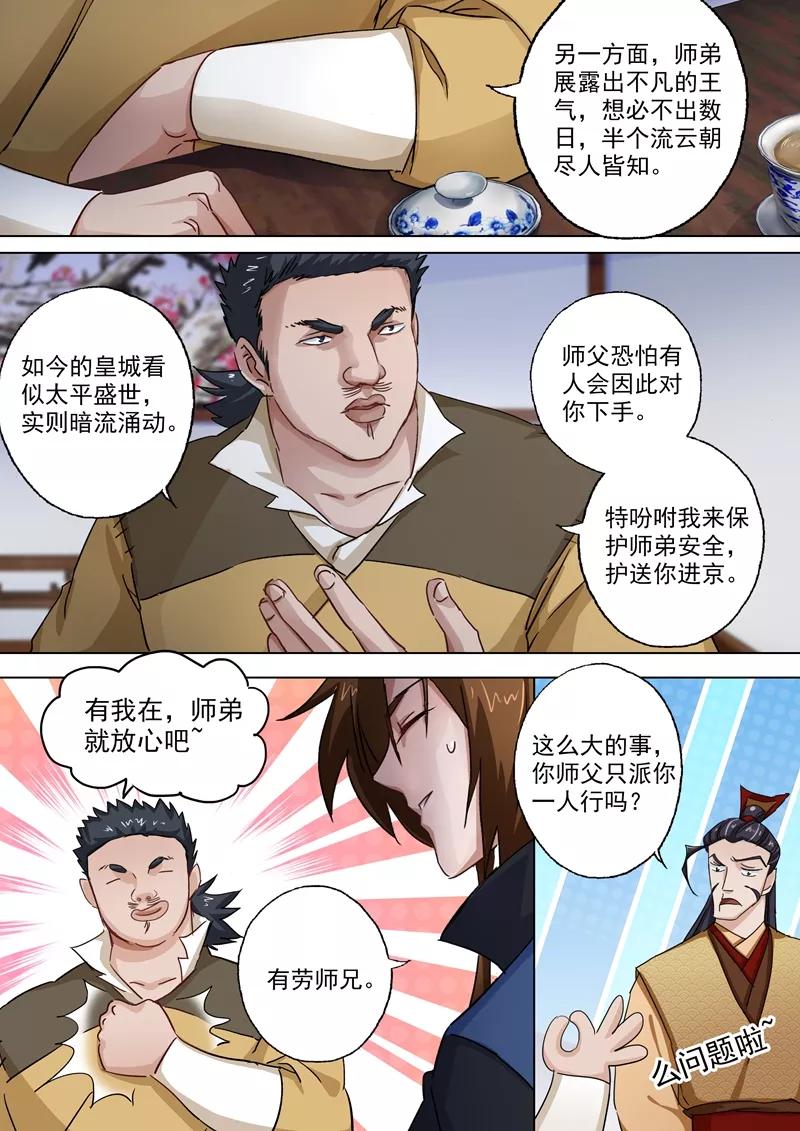 Spirit Sword Sovereign Ch.103 p3