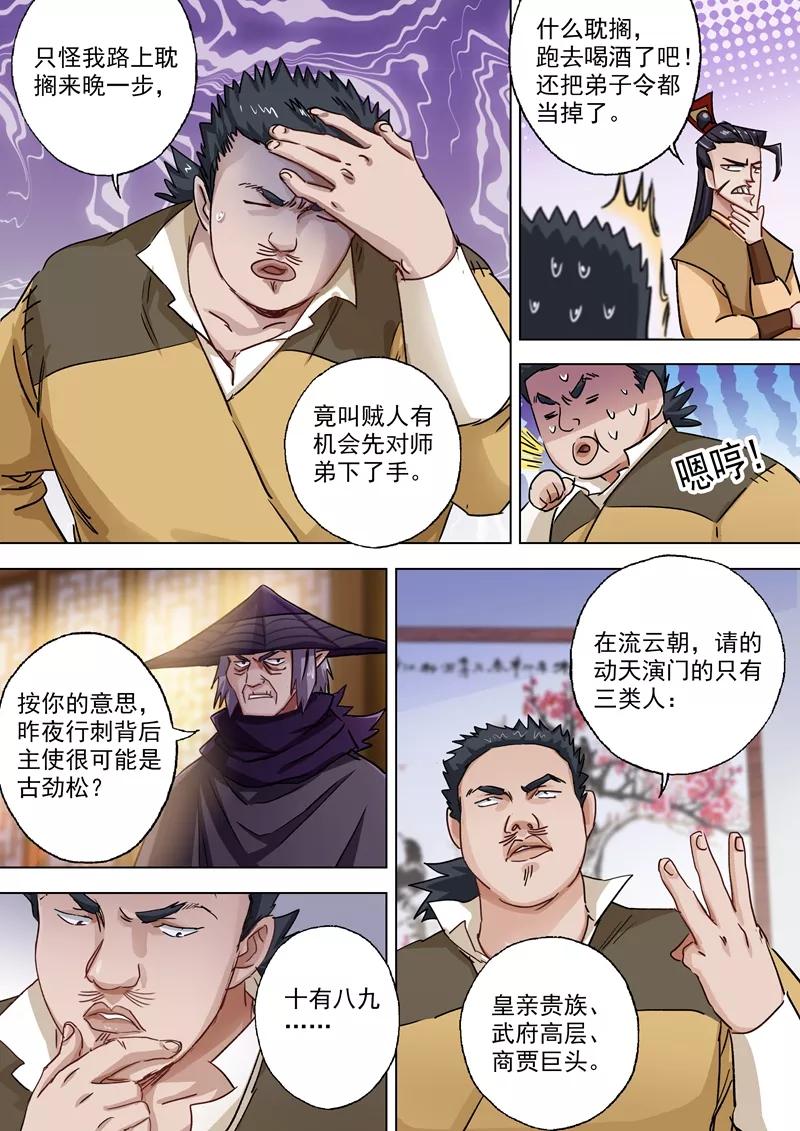 Spirit Sword Sovereign Ch.103 p4