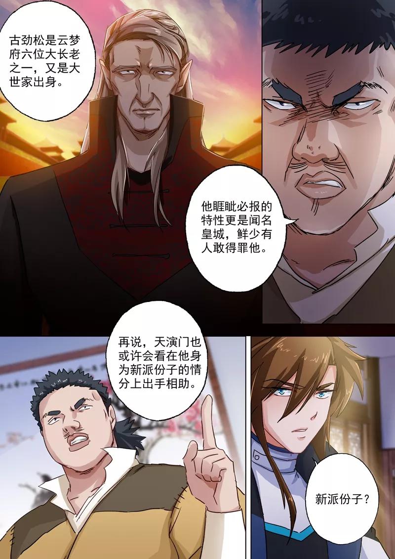 Spirit Sword Sovereign Ch.103 p5