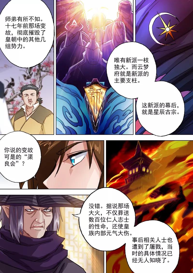 Spirit Sword Sovereign Ch.103 p6