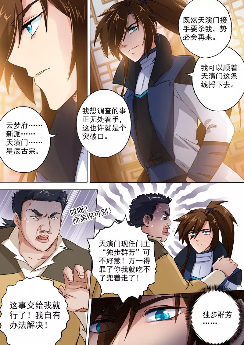 Spirit Sword Sovereign Ch.103 p7