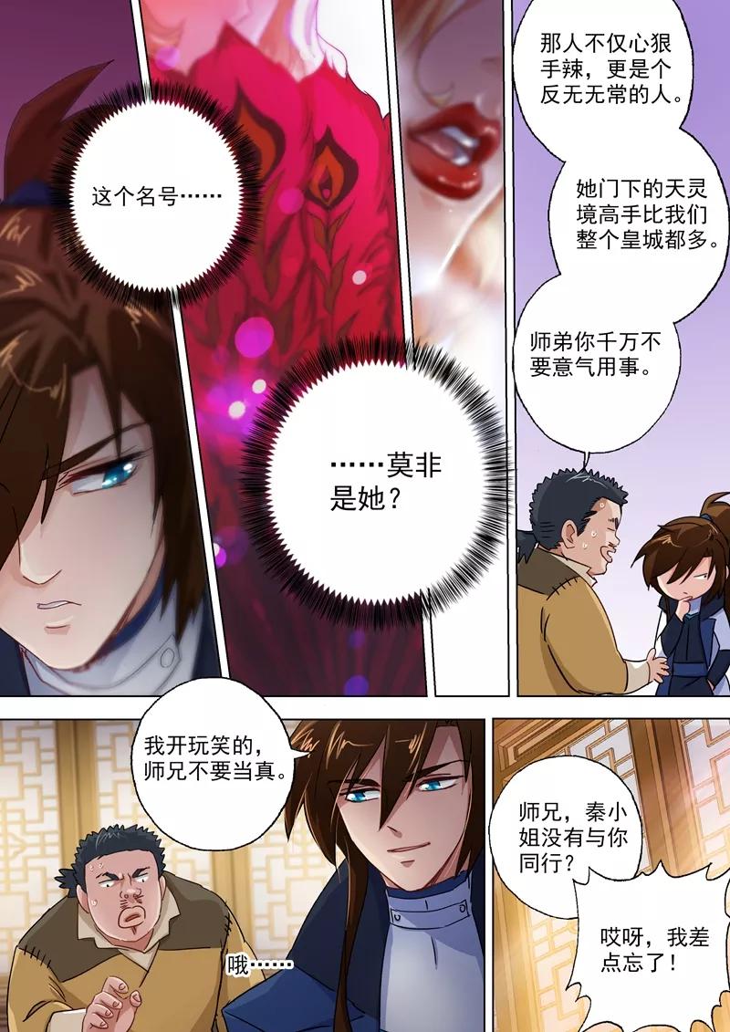 Spirit Sword Sovereign Ch.103 p8