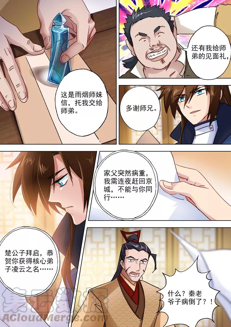Spirit Sword Sovereign Ch.104 p1