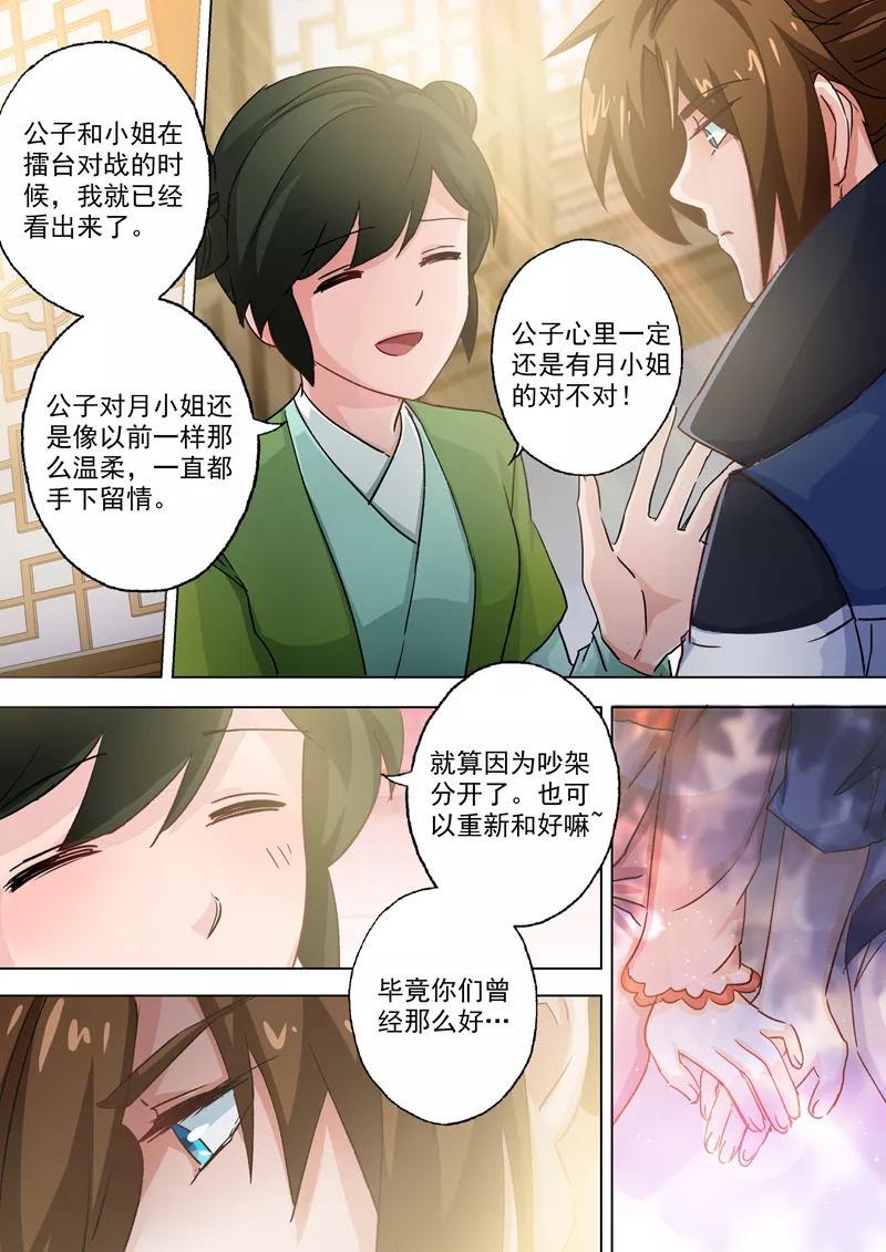 Spirit Sword Sovereign Ch.104 p10