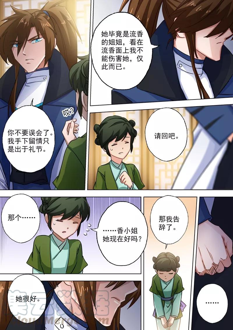 Spirit Sword Sovereign Ch.104 p11