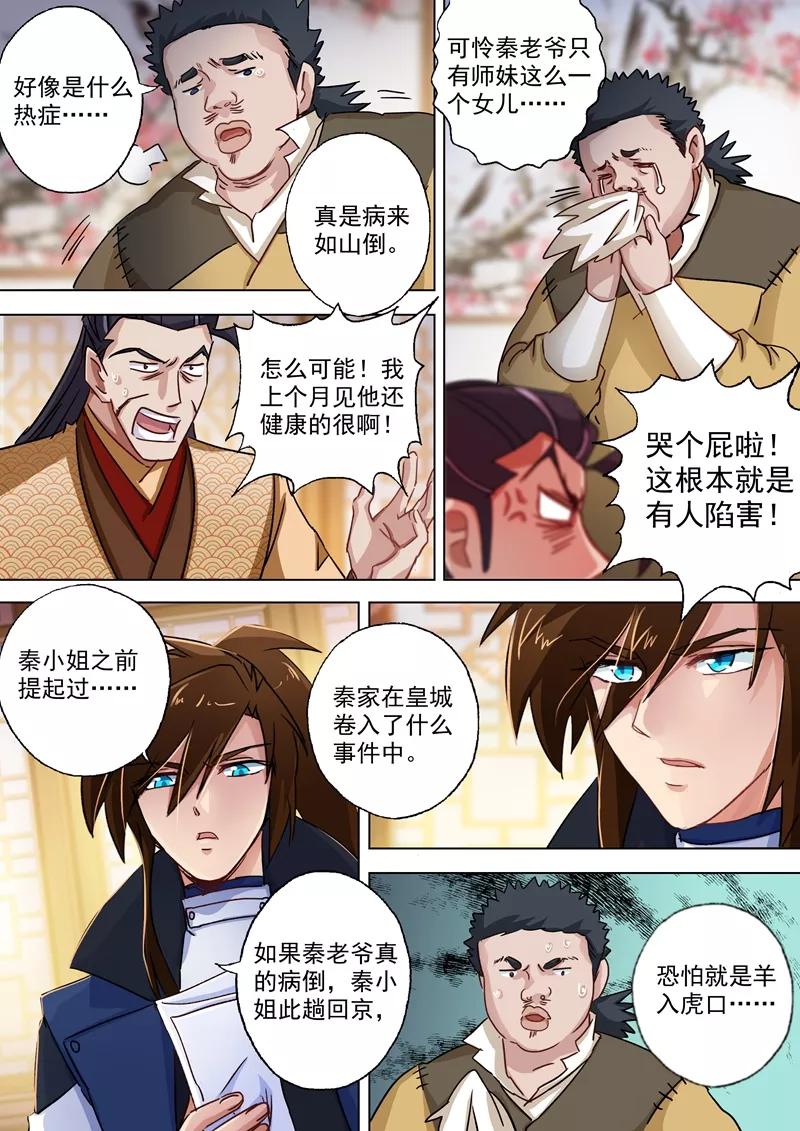Spirit Sword Sovereign Ch.104 p2