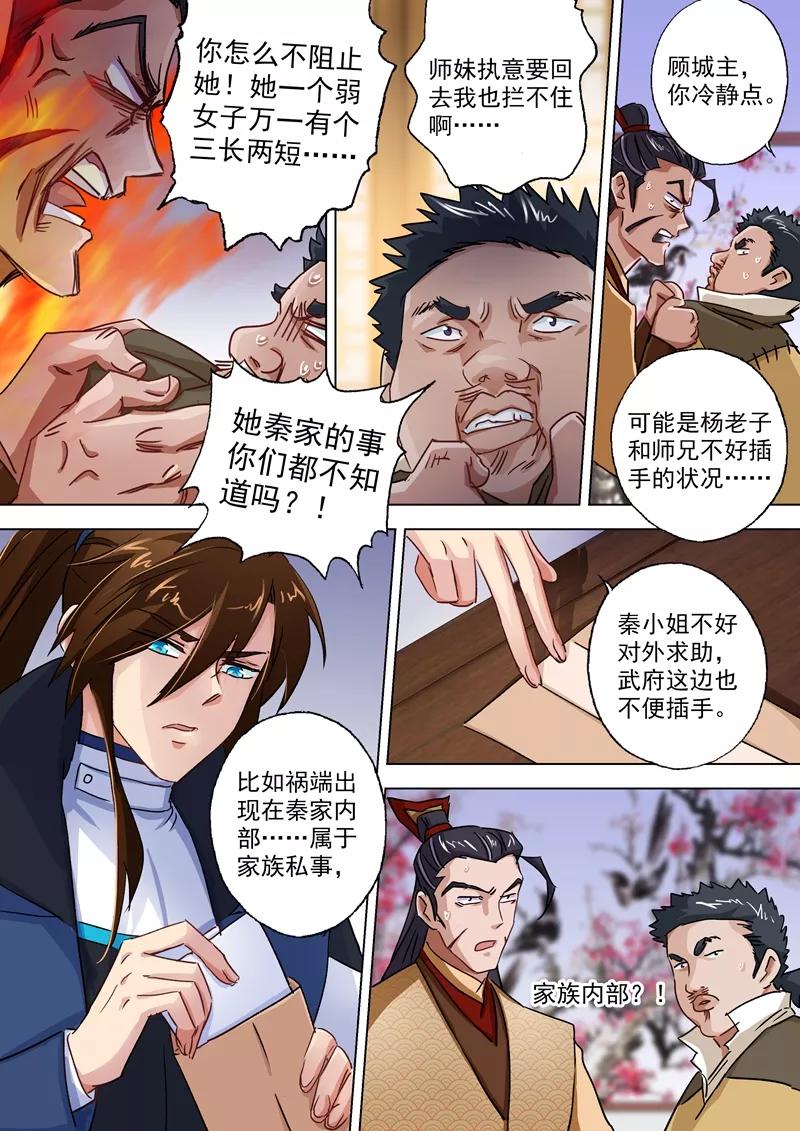 Spirit Sword Sovereign Ch.104 p3