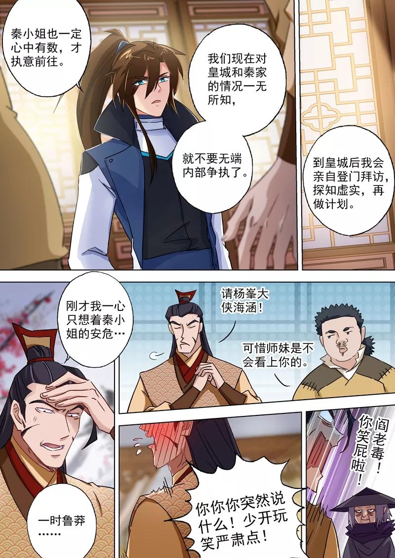 Spirit Sword Sovereign Ch.104 p4
