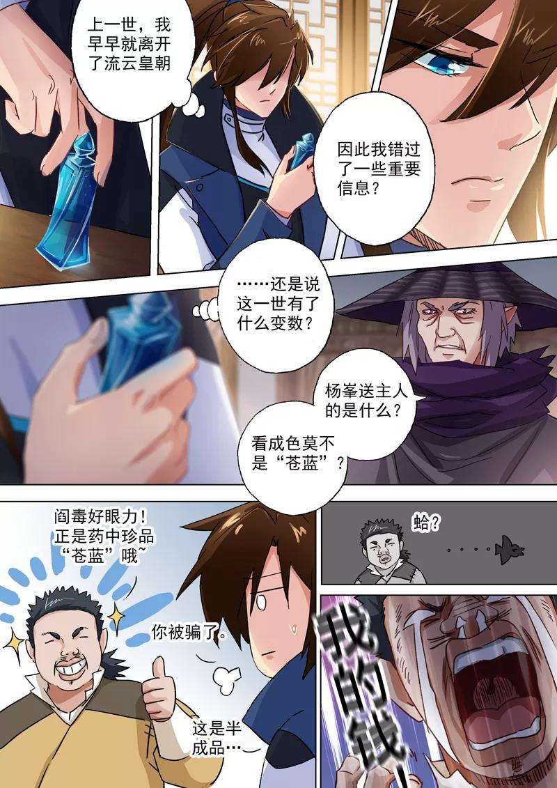 Spirit Sword Sovereign Ch.104 p5