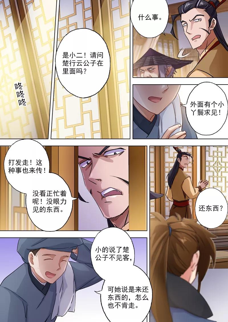 Spirit Sword Sovereign Ch.104 p6