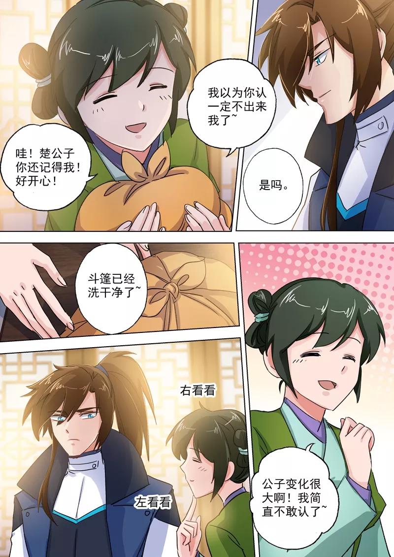 Spirit Sword Sovereign Ch.104 p8