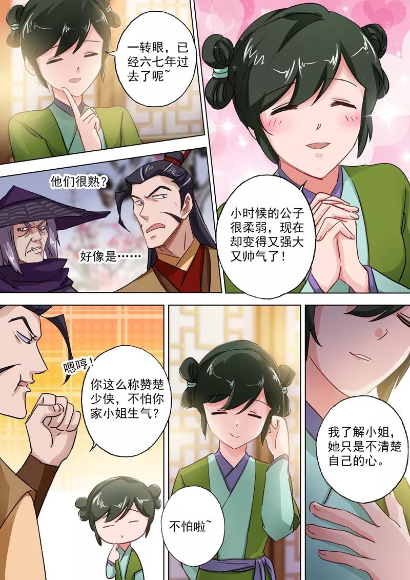 Spirit Sword Sovereign Ch.104 p9