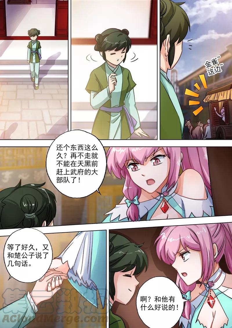Spirit Sword Sovereign Ch.105 p1