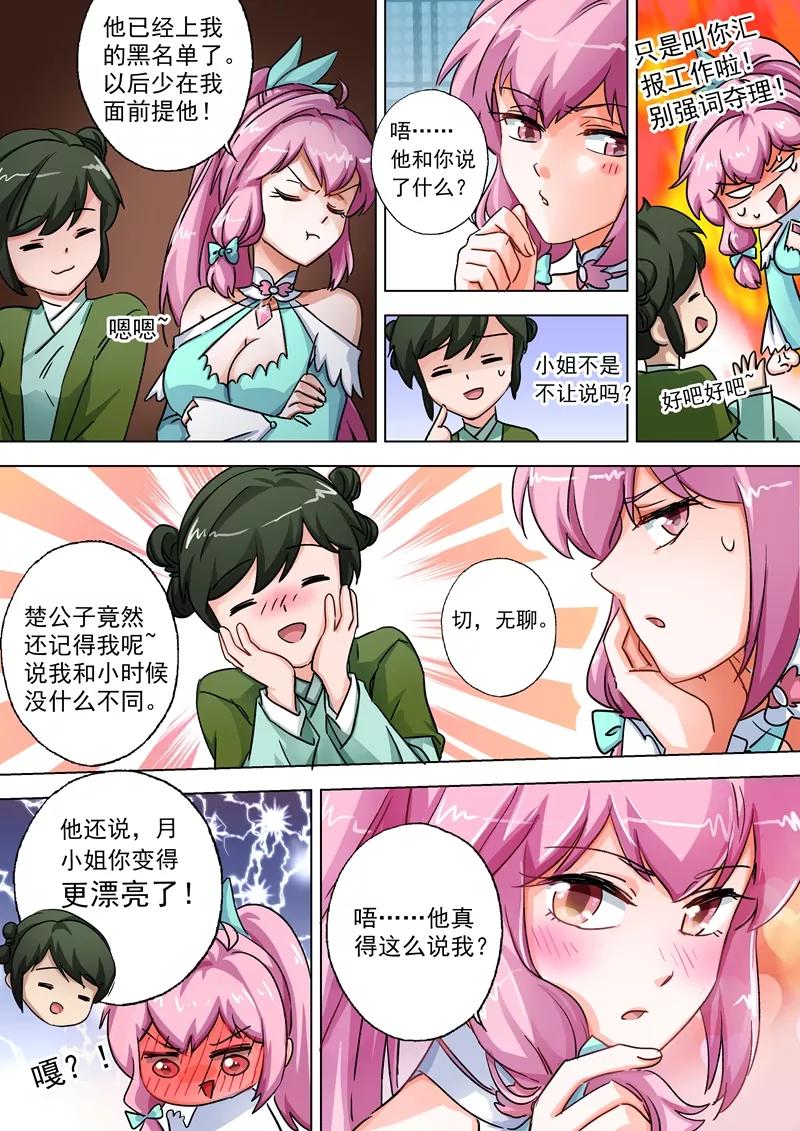 Spirit Sword Sovereign Ch.105 p2