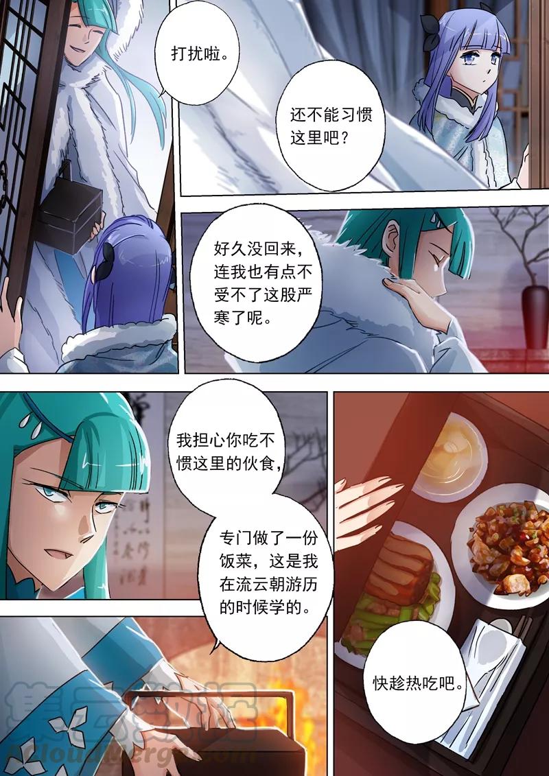 Spirit Sword Sovereign Ch.106 p1