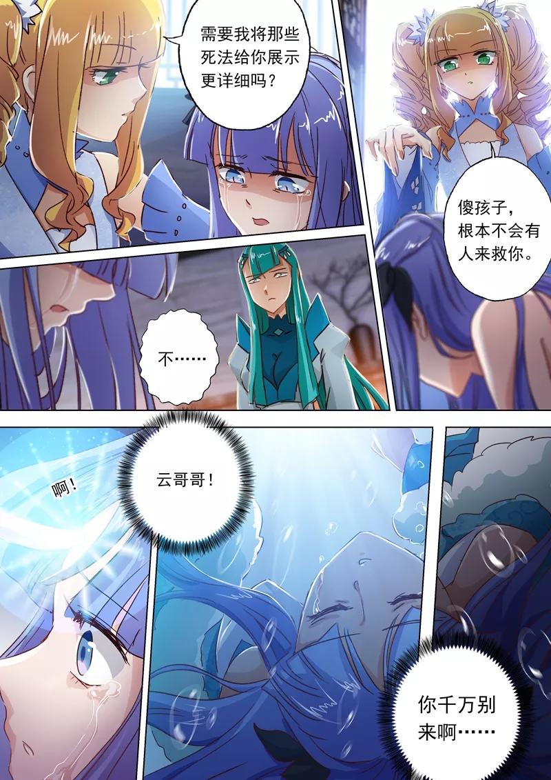 Spirit Sword Sovereign Ch.106 p10