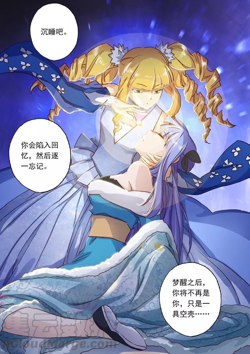 Spirit Sword Sovereign Ch.106 p11