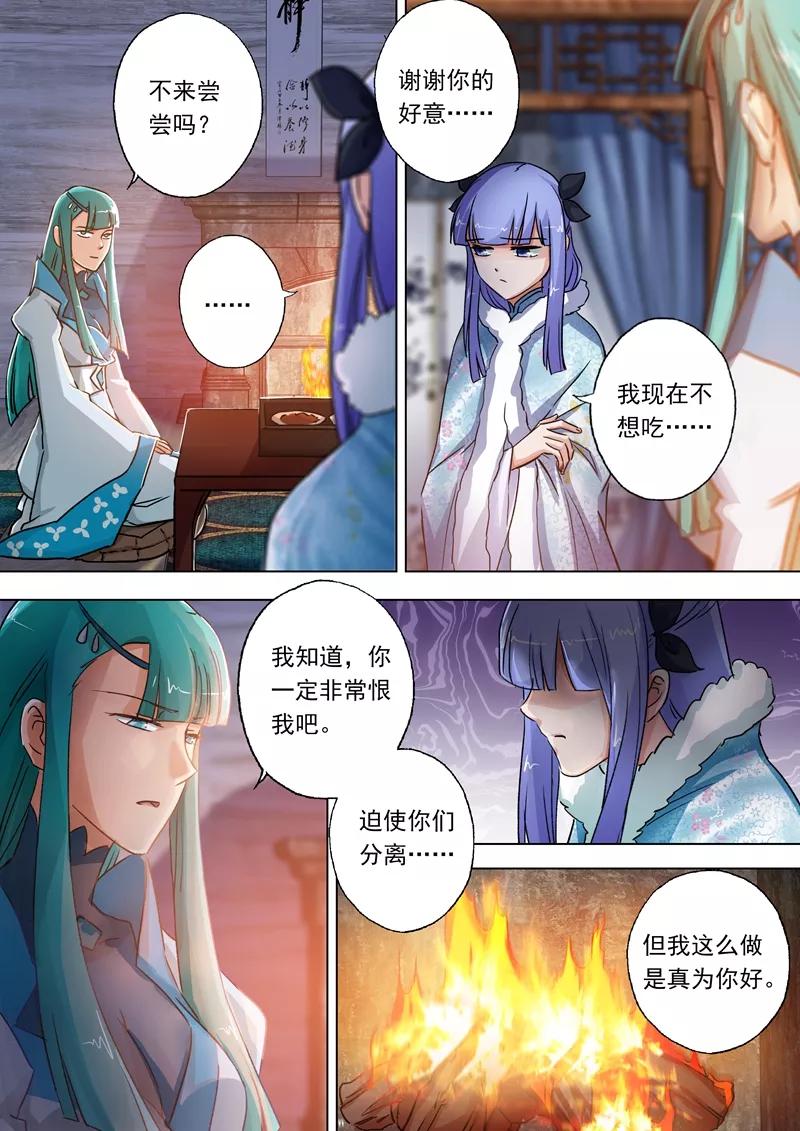 Spirit Sword Sovereign Ch.106 p2