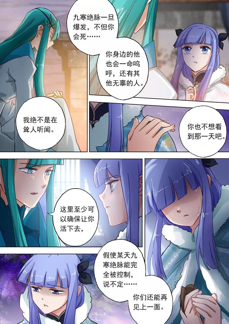 Spirit Sword Sovereign Ch.106 p3