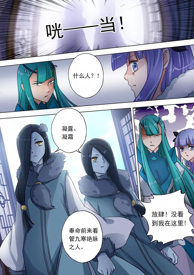 Spirit Sword Sovereign Ch.106 p4