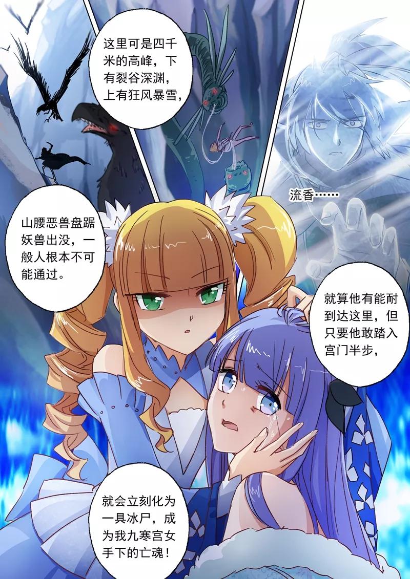 Spirit Sword Sovereign Ch.106 p9