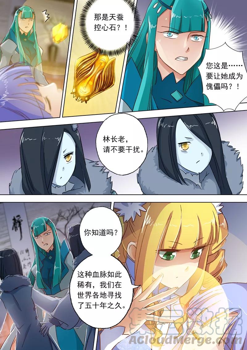 Spirit Sword Sovereign Ch.107 p1