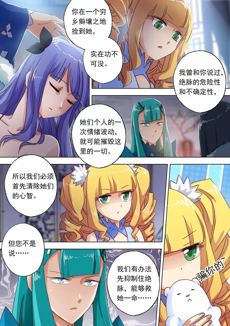 Spirit Sword Sovereign Ch.107 p2