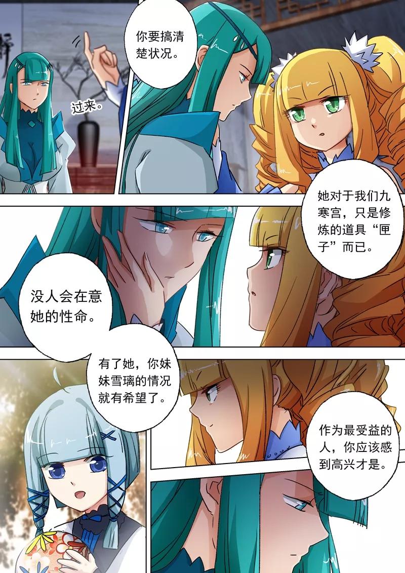 Spirit Sword Sovereign Ch.107 p3