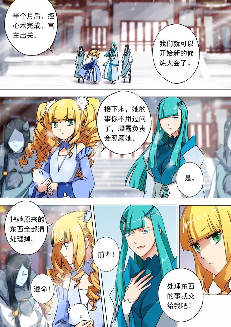 Spirit Sword Sovereign Ch.107 p4