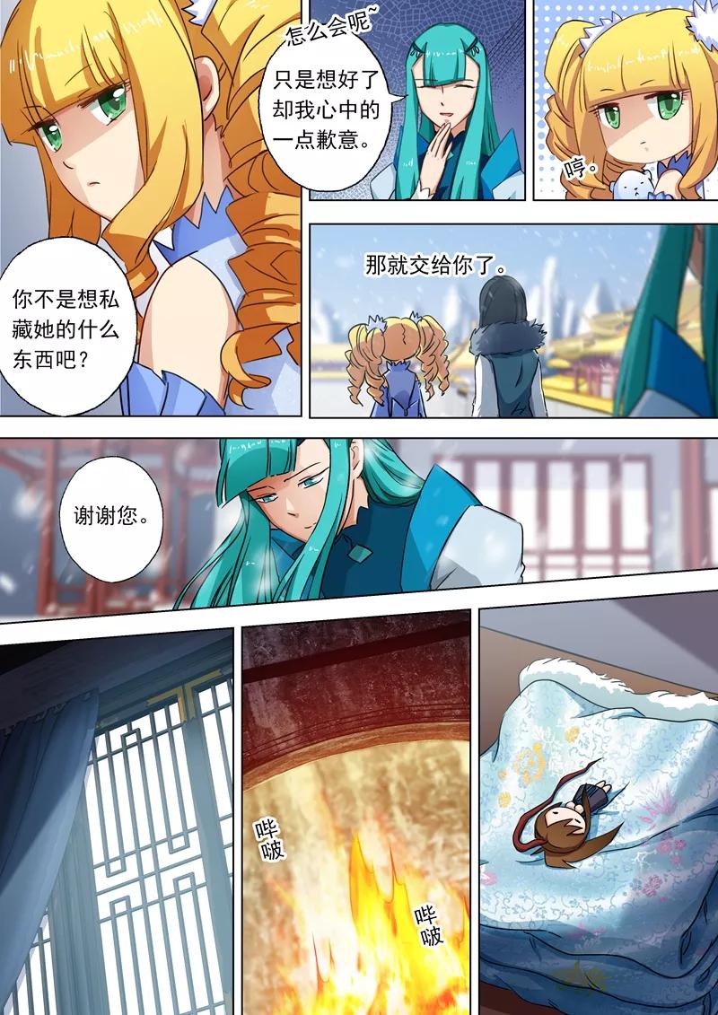 Spirit Sword Sovereign Ch.107 p5