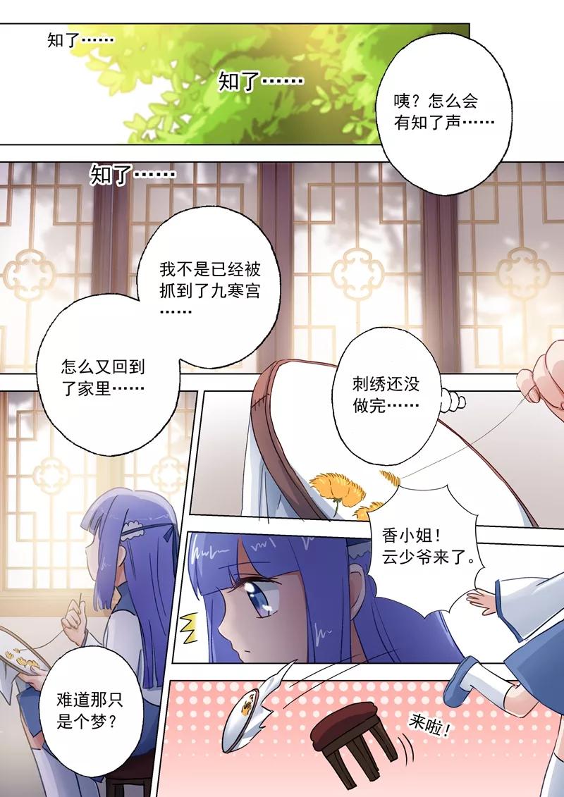 Spirit Sword Sovereign Ch.107 p8