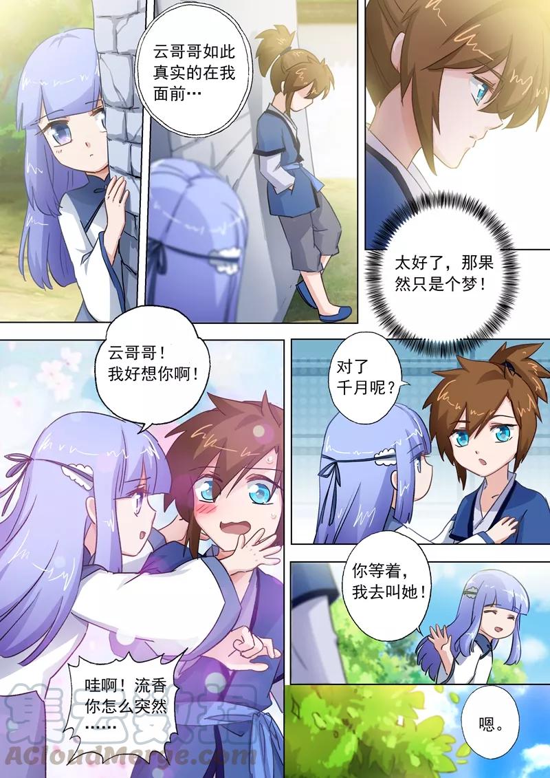 Spirit Sword Sovereign Ch.108 p1
