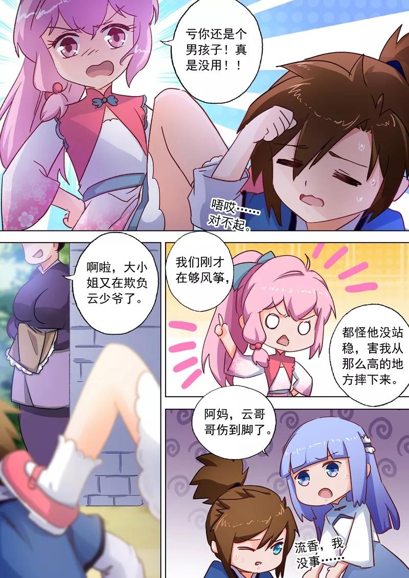 Spirit Sword Sovereign Ch.108 p7