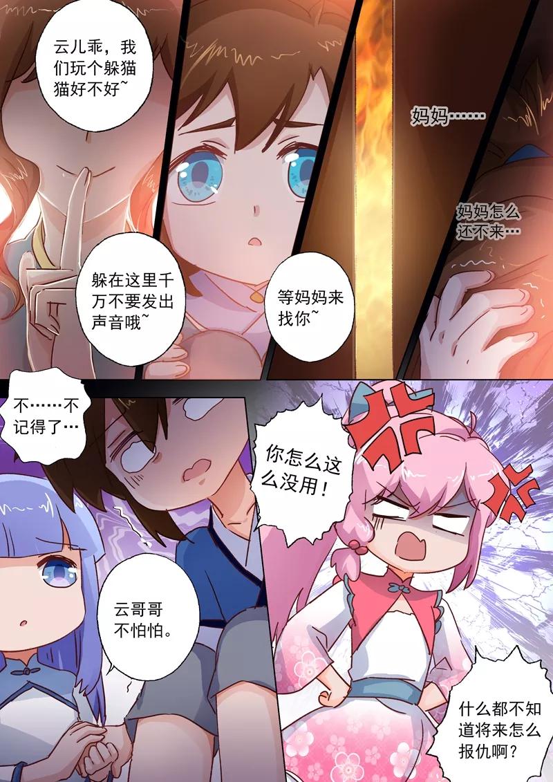Spirit Sword Sovereign Ch.108 p9